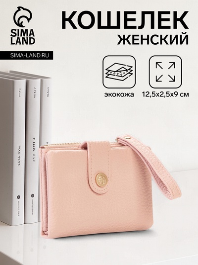 Кошелёк женский на кнопке с ремешком, цвет розовый