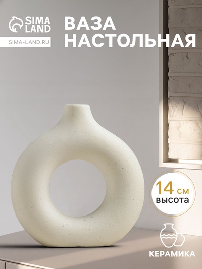 Ваза для цветов «Линд», 14×4 см, керамика, белая