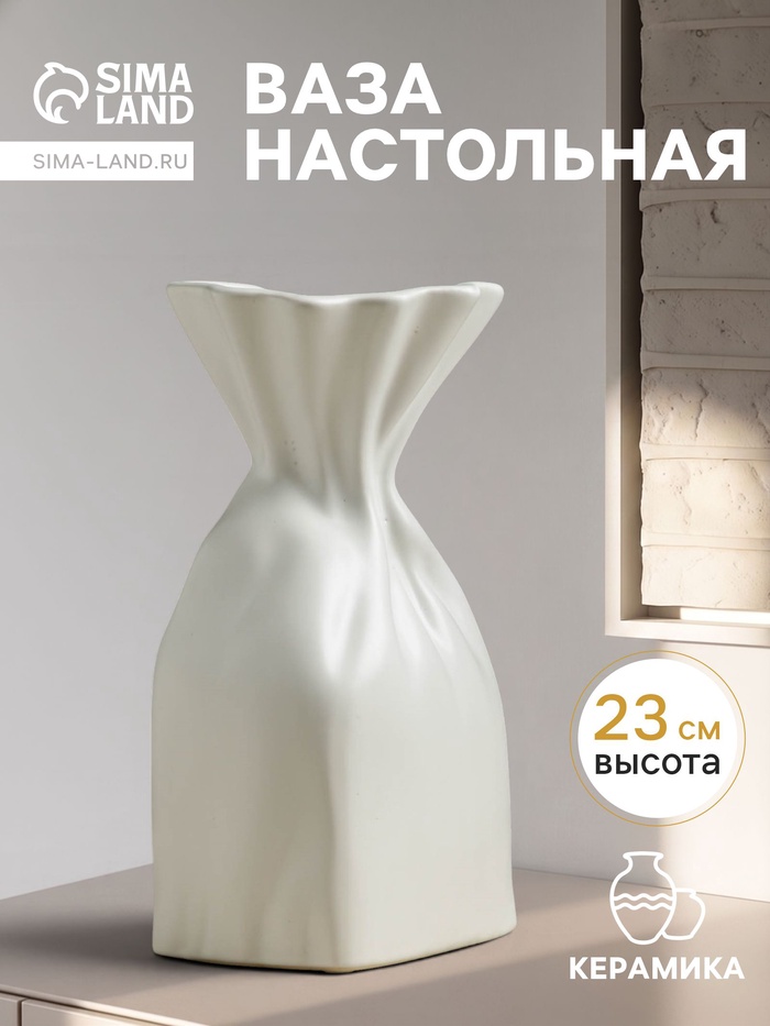 Ваза для цветов «Пэйс», 23×12 см, керамика, белая - Фото 1