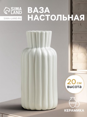 Кашпо - ваза "Ингер" 20х10см
