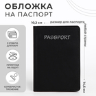 Обложка для паспорта, цвет чёрный - фото 320734920