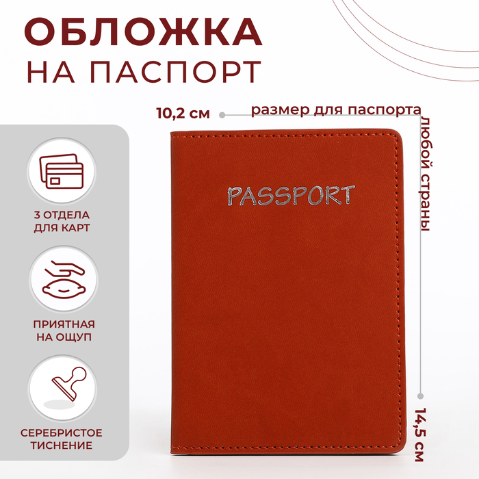 Обложка для паспорта, цвет рыжий