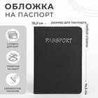 Обложка для паспорта, цвет тёмно-серый - фото 320734938