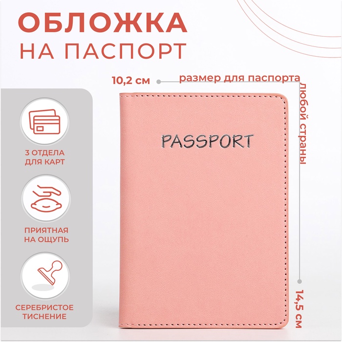 

Обложка для паспорта, цвет розовый