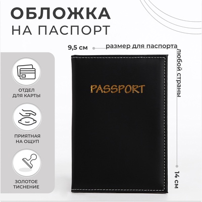 Обложка для паспорта, цвет чёрный