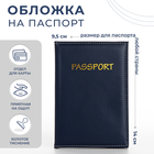 Обложка для паспорта, цвет синий - фото 320734974
