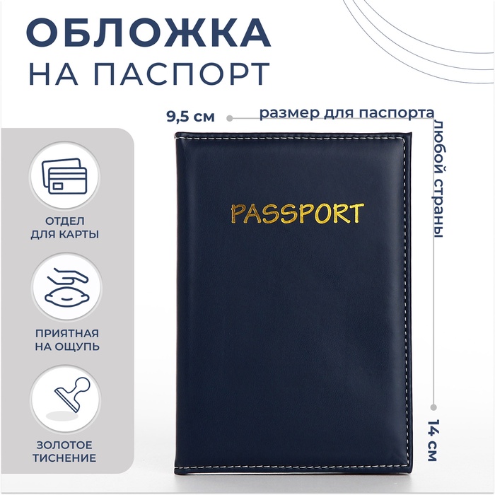 

Обложка для паспорта, цвет синий