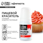 Краситель пищевой гелевый водорастворимый KONFINETTA: красный, 10 мл. - фото 11632862