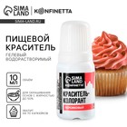 KONFINETTA Краситель пищевой водорастворимый: персиковый, гелевый, 10 мл.