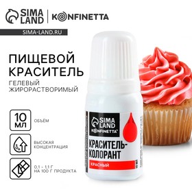 Краситель пищевой гелевый жирорастворимый KONFINETTA: красный, 10 мл.