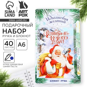 Подарочный новогодний набор «Исполнения желаний», ручка, блокнот А6, 40 л 9712202