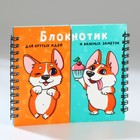 Двойной блокнот на гребне, мягкая обложка, размер 15х12см, 48 л «Корги» - фото 23277627