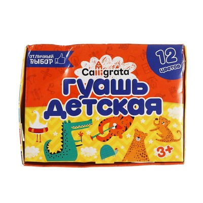 УЦЕНКА Гуашь 12 цветов Calligrata, по 10 мл