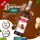 Сироп Barinoff, со вкусом тоффи, 1 л - фото 11633105