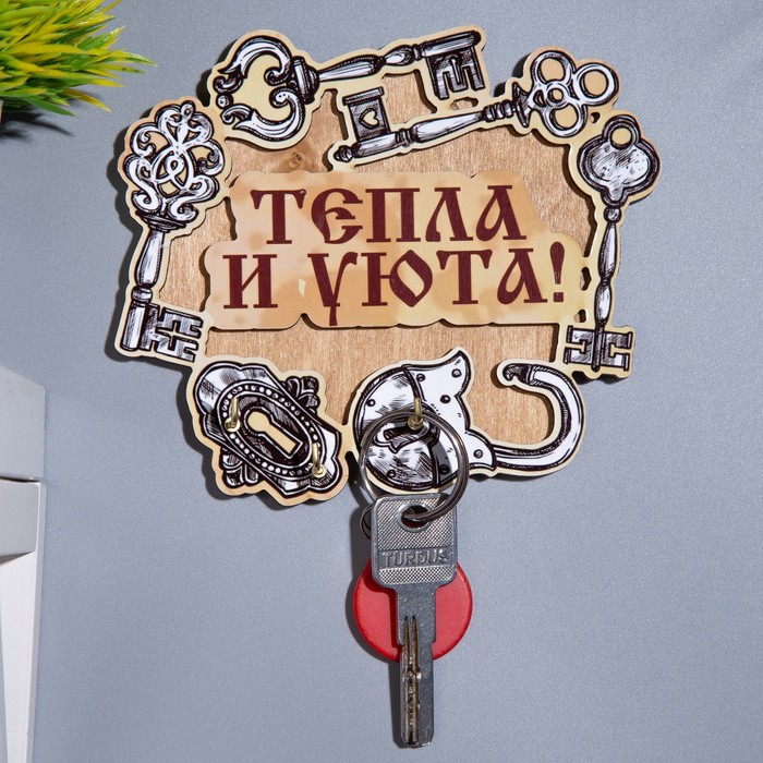 Ключница "Тепла и уюта!" ключи, 15х14х1 см - Фото 1