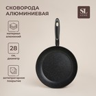 Сковорода SL Home, d=28, h=5 см, кованый алюминий, антипригарное покрытие, индукция, чёрная - Фото 1