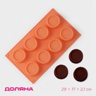 Форма для выпечки Доляна «Конди», силикон, 29×17×2,1 см, 8 ячеек (d=6 см),  цвет оранжевый - фото 6247127