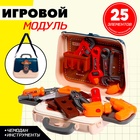 Игровой модуль в чемодане «Мастерская», 25 предметов - Фото 1