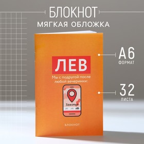 Блокнот А6, 32 л в клетку «ЛЕВ» 9780507