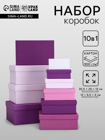 Набор подарочных коробок 10 в 1 «Оттенки фиолетового», 30.5×20×13 - 12×6.5×4 см