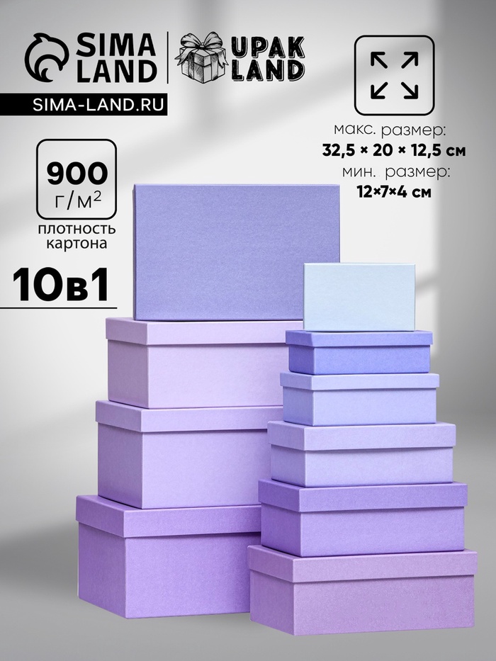 Набор подарочных коробок 10 в 1 «Оттенки фиолетового», 30.5×20×13 - 12×6.5×4 см - Фото 1
