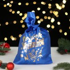 Мешок "Подарок от Деда Мороза", атлас, с завязками, синий, 20х30 см - Фото 1