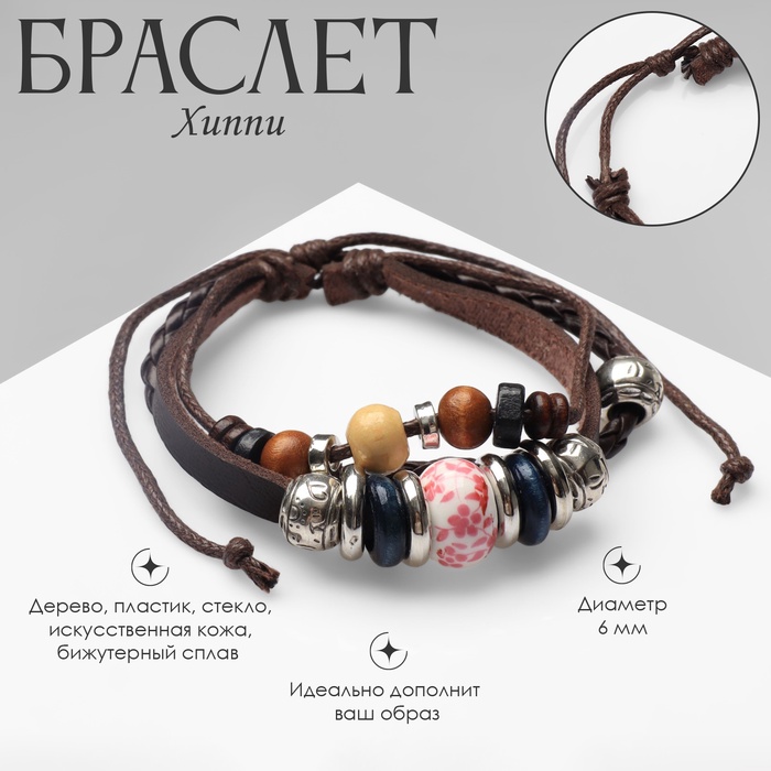 Браслет кожа «Хиппи» бусина, цвет коричневый, d=6 см - Фото 1