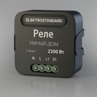 Реле Wi-fi Elektrostandard, 2300 Вт, 46x18x46 мм, IP20, цвет чёрный - фото 4152540
