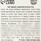 Чай подарочный «Самой милой на свете» в подарочном мешочке, вкус: лесные ягоды, 100 г - Фото 3