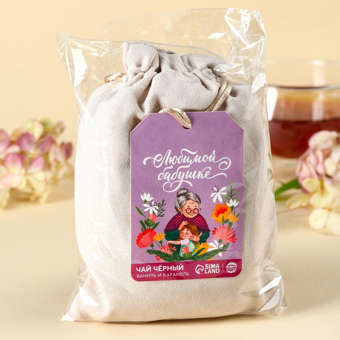 Чай чёрный «Любимой бабушке» в подарочном мешочке, вкус: ваниль и карамель, 100 г. - фото 1906495356