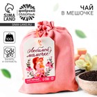 Чай подарочный «Любимой мамочке» в подарочном мешочке, вкус: ваниль и карамель, 100 г - Фото 1