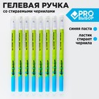 Ручка пластик пиши-стирай с колпачком «PROвыбор зеленая», синяя паста, гелевая 0,5 мм - фото 11603373