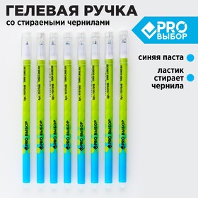 Ручка пластик пиши-стирай с колпачком «PROвыбор зеленая», синяя паста, гелевая 0,5 мм