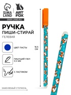 Ручка пластик пиши-стирай с колпачком «Корги», синяя паста, гелевая 0.5 мм - Фото 1