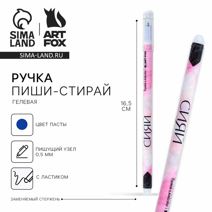 Ручка пластик пиши-стирай с колпачком «Мрамор», синяя паста, гелевая 0,5 мм - Фото 1