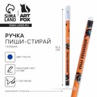 Ручка пластик пиши-стирай с колпачком «Шпионская ручка», синяя паста, гелевая 0.5 мм - Фото 1