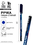 Ручка пластик пиши-стирай с колпачком «Гонка», синяя паста, гелевая 0.5 мм - Фото 1