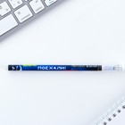 Ручка пластик пиши-стирай с колпачком «Гонка», синяя паста, гелевая 0,5 мм - Фото 3