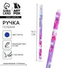 Ручка пиши-стирай, синяя паста, гелевая, 0.5 мм, с колпачком, пластик «Единорог» - Фото 1
