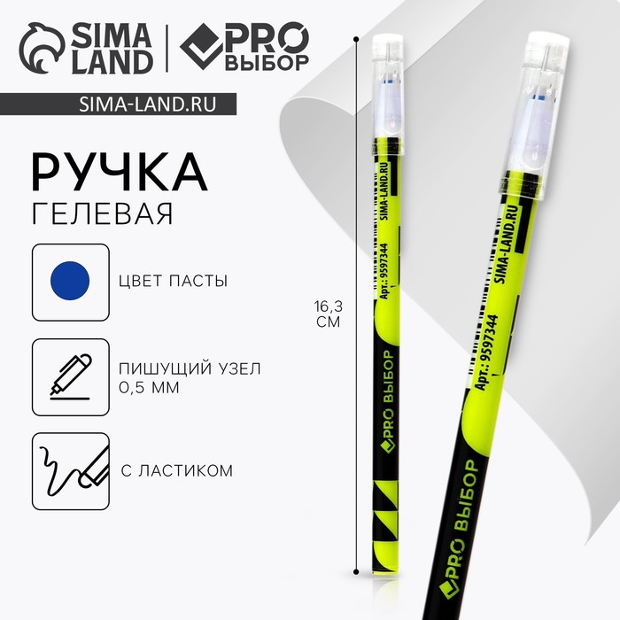 Ручка пиши-стирай, синяя паста, гелевая, 0.5 мм, с колпачком, пластик «PROвыбор геометрия»