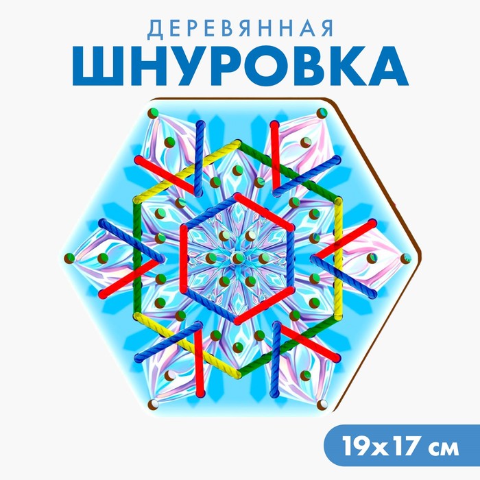 Шнуровка «Снежинка»