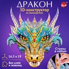 Конструктор 3D «Дракон», из пенокартона - Фото 1