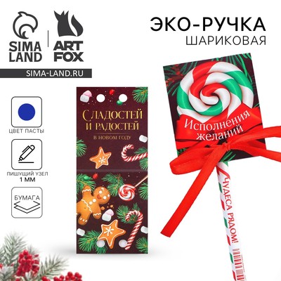 Ручка-эко шариковая, синяя паста, 1.0 мм, в открытке «Исполнения желаний»