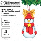 Фигурка из полимерной глины своими руками на новый год «Снеговичок», набор для творчества - Фото 1