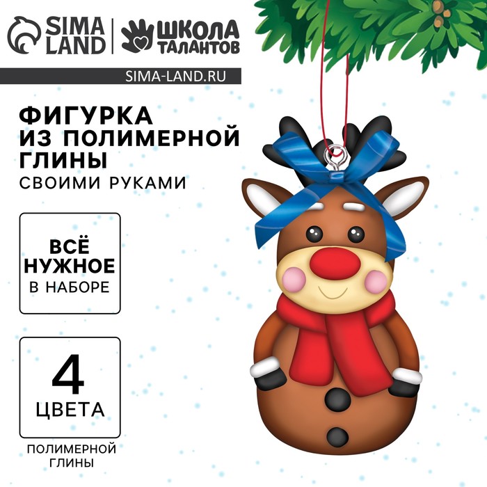 Фигурка из полимерной глины своими руками на новый год «Оленёнок в шарфике», набор для творчества - Фото 1