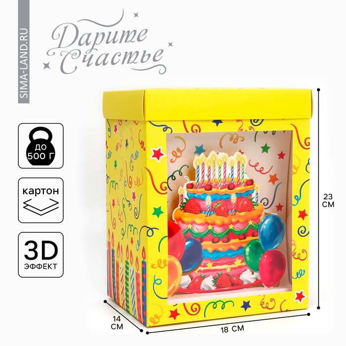 Коробка подарочная складная, упаковка, «С Днём рождения!», 18 х 23 х 14см