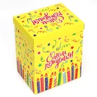 Коробка подарочная складная, упаковка, «С Днём рождения!», 18 х 23 х 14см - Фото 7
