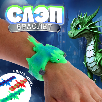 Браслет детский «Дракон», МИКС