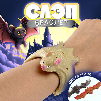 Браслет детский «Летучая мышь», МИКС, на блистере