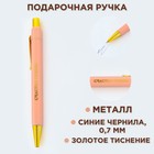 Ручка шариковая синяя паста 0.7 мм «Счастье рядом» пластик с тиснением на корпусе - фото 8387551